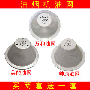 油烟机配件美的油网过滤网滤油网优质包邮买二送一