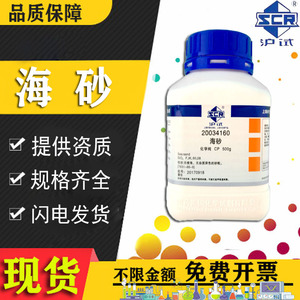 国药海砂lr海沙分析纯 化学试剂 氧化硅Ⅳ二氧化硅化学纯沪试500g