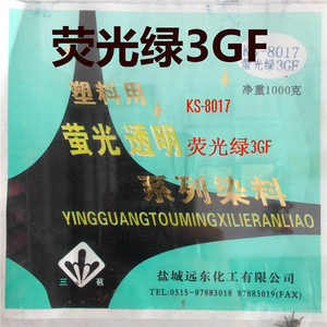 荧光绿8GF塑料荧光绿颜料透明色粉耐高温耐晒PP PE PVC ABS染色剂