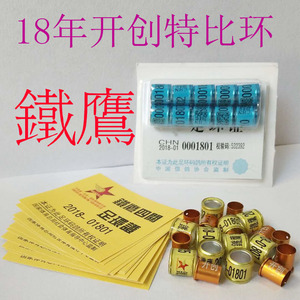 开创者铁鹰足环鸽子2018统一定做件套装一包10副台湾北京信鸽特比