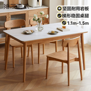 源氏木语x维莎实木餐桌家用餐厅长方形桌子现代简约原木岩板饭桌