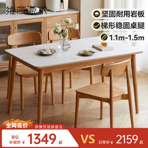 源氏木语x维莎实木餐桌家用餐厅长方形桌子现代简约原木岩板饭桌