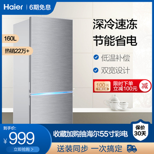 Haier/海尔 BCD-160TMPQ 160升双开门两门小型家用租房宿舍冰箱