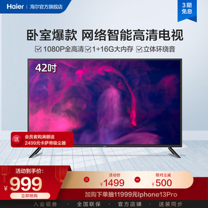 海尔官方正品 le42c51 42英寸高清智能语音液晶平板电视机彩电 43