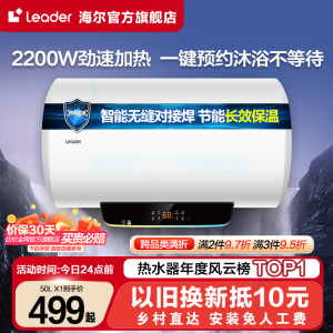 海尔智家leader电热水器LT家用卫生间储水洗澡速热家庭60L升智能