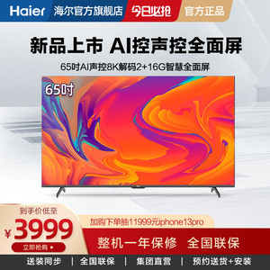 haier/海尔 lu65c61(pro) 65英寸4k高清智慧屏智能平板液晶电视机