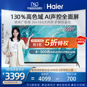 海尔lu65c71 65英寸4k高清智慧全面屏网络智能家用液晶电视机官方