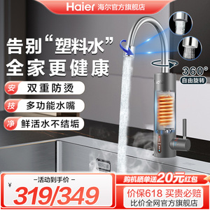 海尔官方电热加热水龙头厨房电热水器卫生间即热式速热家用小金刚