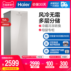 Haier/海尔 BD-152WG 立式母乳风冷无霜节能家用抽屉小型冰柜冰箱