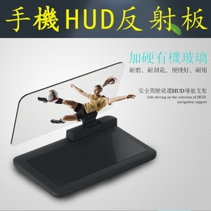 抬头显示器HUD反光射板 反射膜 手机导航HUD导航抬头显示投影支架