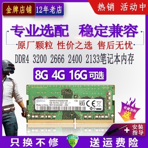 三星芯片DDR4 32G 16G 8g 3200 2400 2666笔记本电脑内存条21334G