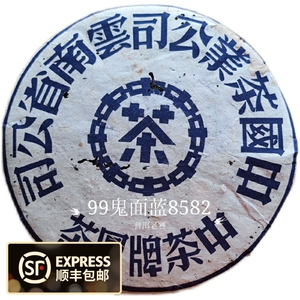 中茶牌圆茶鬼蓝印99年8582九九鬼面蓝精品云南干仓陈香普洱生茶