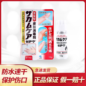 日本本土版小林制药液体创可贴液态绊创伤口保护膜防水创口贴10g