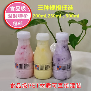 250ml 200ml一次性酸奶塑料瓶牛奶果汁液体空瓶透明pet鲜奶吧带盖