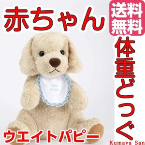 [代购] 2018狗年出生体重熊/狗 日本产 毛绒玩具 生日本命年礼物