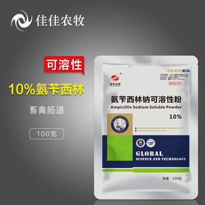 兽药氨苄西林钠可溶性粉10%兽用猪药鸡药禽大肠杆菌沙门氏菌腹泻