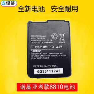 适用于诺基亚8810电池全新高容量 nokia bmp-1d电板黑色背壳后盖