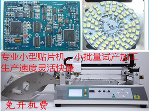 SMT贴片加工试产打样/LED大小批量PCB设计电路板后焊/免开机费