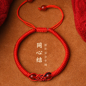新年手绳 手工编织同心结红绳玛瑙转运珠手链本命年平安情侣手绳