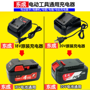 东成18V20V电池充电器电动工具扳手电锯角磨机充电器电板充电器