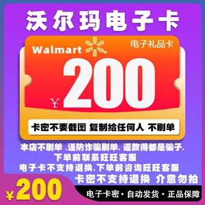 沃尔玛电子卡200元 购物礼品卡密 232699开头 自动发卡 沃尔玛200