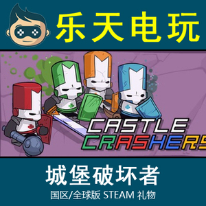 城堡破坏者