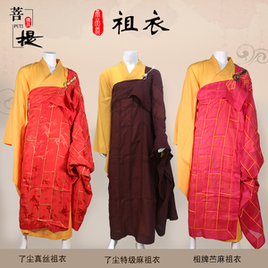 【菩提佛具】了尘僧服真丝提花祖衣木扣银钩特级棉麻出家人袈裟