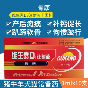 维生素d3注射针液