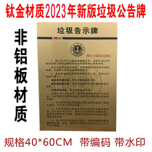 2023新版内河船用垃圾公告牌海事局正版指示牌全中文版铜面告示牌