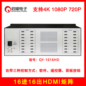 启耀 16进16出HDMI矩阵 4/6/8/12入16路口HDMI高清音视频矩阵4K2.