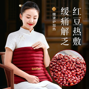 红豆包热敷袋肩颈椎原始点红豆袋微波炉家用电加热全身温敷理疗袋
