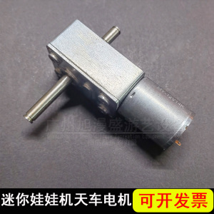 迷你娃娃机电机12v上下静音电机 精品礼品机天车电机马达