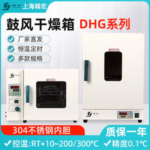 上海精宏DHG-9030A/9070A/9140A电热鼓风干燥箱烘箱立式恒温现货
