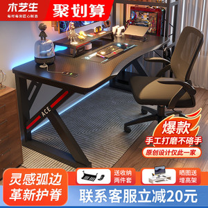 电脑桌台式游戏电竞桌椅组合套装家用卧室书桌网红碳纤维办公桌子