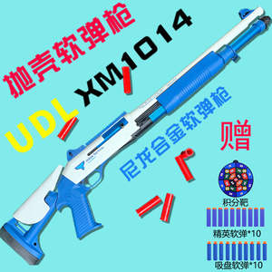 UDL xm1014喷子软弹枪散弹枪霰弹仿真抛壳手动上膛男孩儿童玩具枪