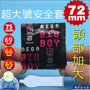 进口冈本加大号xl码超大特大安全套头部加大55-72避孕套单只体验