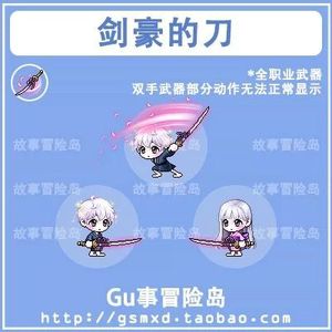 冒险岛 剑豪的刀 路西德/戴米安/奥尔卡 绝版点装武器