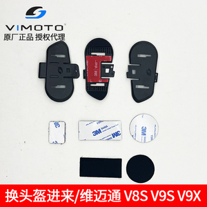 维迈通V9S配件V8SV9X头盔蓝牙耳机维迈通头盔配件维迈通3M魔术贴