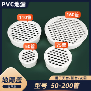 pvc75排水管过滤网天台管道内插地漏塑料简易110下水道防堵圆盖子