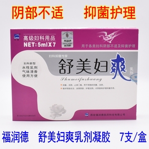 买一送一】舒美妇爽乳剂7支装正品止痒除臭洁阴妇科抑菌护理凝胶