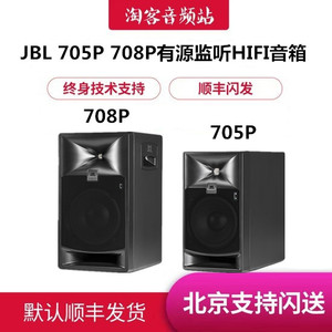 哈曼JBL708P 705P有源双功放监听音箱HIFI家用音响专业录音棚音箱