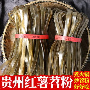 贵州苕粉重庆四川火锅粉手工红薯宽粉丝500g小吃特产非土豆酸辣粉