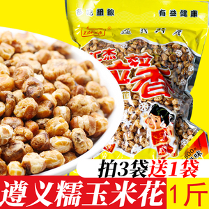贵州遵义特产糯玉米花奶油味零食小吃粒粒香包谷花苞米花非不丢手