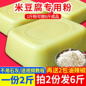 米豆腐粉专用2斤贵州四川凉糕凉虾粉米凉粉自制专用粉米粉家用