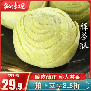 绿茶酥龙井酥 知味观杭州特产糕点 传统老字号甜点茶点心零食