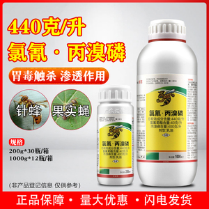 蜂落 44%氯氰丙溴磷果园瓜果园果实蝇专用药杀针蜂克星农药杀虫剂