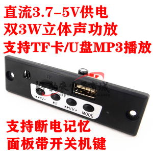 3.7-5V直流通电MP3自动播放解码板  断点记忆 3W+3W立体声功放