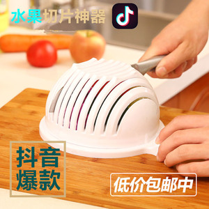 9.9包邮抖音同款创意DIY切沙拉碗水果切割碗蔬菜切片器
