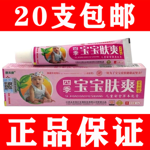 康夫康四季宝宝肤爽紫草凝露维肤乳膏儿童安全草本抑菌乳膏正品