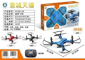 意诚天骥YC99-56四轴飞行器定高版遥控无人机直升飞机玩具儿童男